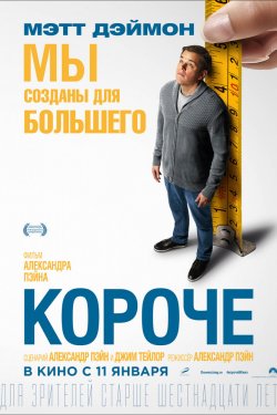 Смотреть Короче (2017) онлайн