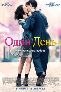 Смотреть Один день (2011) онлайн