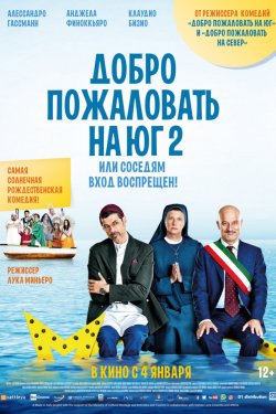 Добро пожаловать на Юг 2, или Соседям вход воспрещен (2016)