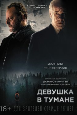 Смотреть Девушка в тумане (2017) онлайн