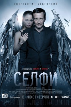 Смотреть Селфи (2017) онлайн