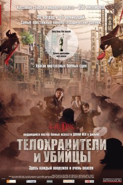 Смотреть Телохранители и убийцы (2009) онлайн