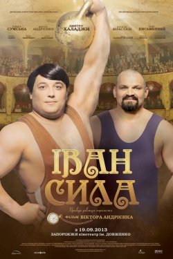 Иван Сила (2013)