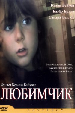 Смотреть Любимчик (2004) онлайн