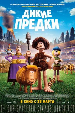 Смотреть Дикие предки (2018) онлайн