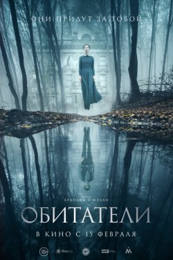 Смотреть Обитатели (2017) онлайн