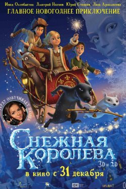 Смотреть Снежная королева (2012) онлайн