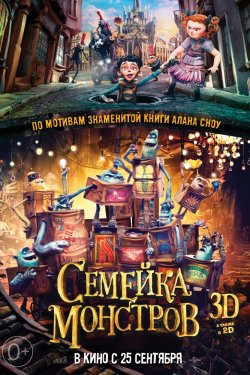 Семейка монстров (2014)