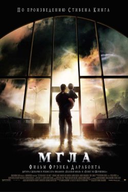 Смотреть Мгла (2007) онлайн