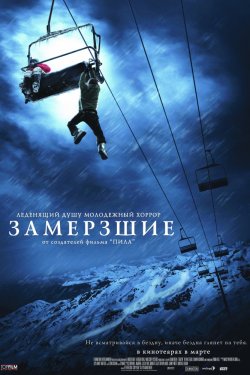 Смотреть Замёрзшие (2010) онлайн