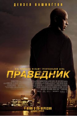 Смотреть Великий уравнитель (2014) онлайн