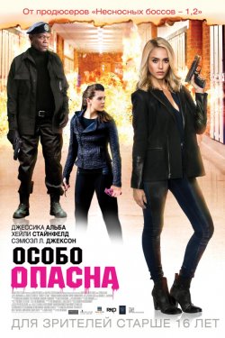 Смотреть Особо опасна (2014) онлайн