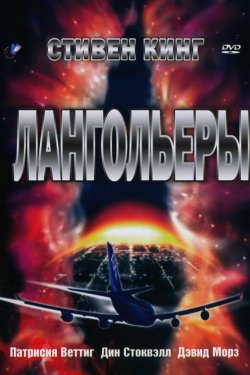 Смотреть Лангольеры (1995) онлайн