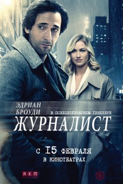 Смотреть Журналист (2016) онлайн