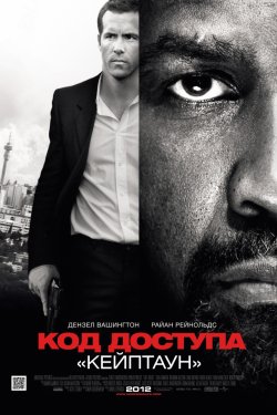 Смотреть Код доступа «Кейптаун» (2012) онлайн