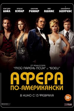 Смотреть Афера по-американски (2013) онлайн