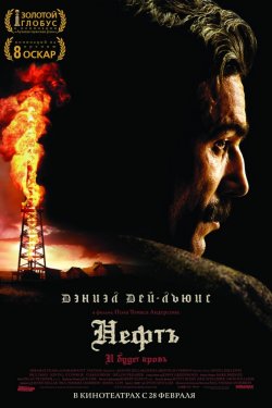 Нефть (2007)