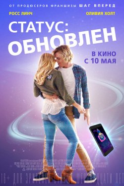 Смотреть Статус: Обновлен (2018) онлайн