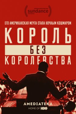 Смотреть Мартин Лютер Кинг: Король без королевства (2018) онлайн