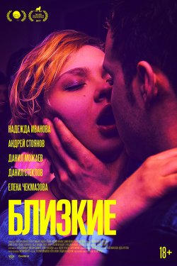 Смотреть Близкие (2017) онлайн