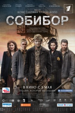 Смотреть Собибор (2018) онлайн