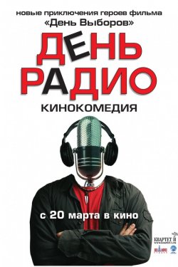 День радио (2008)