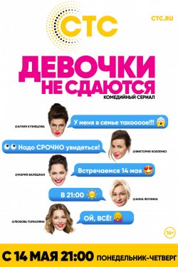 Смотреть Девочки не сдаются (2017) онлайн