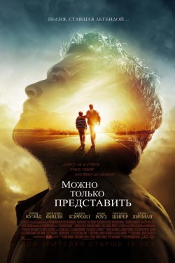 Смотреть Можно только представить (2018) онлайн