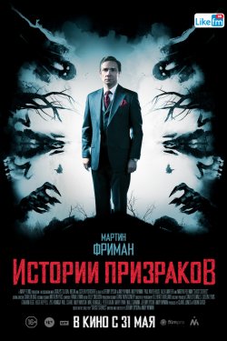 Смотреть Истории призраков (2017) онлайн