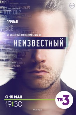 Неизвестный (2017)