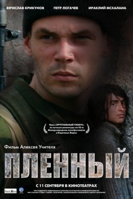 Смотреть Пленный (2008) онлайн