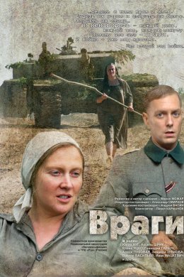 Смотреть Враги (2007) онлайн