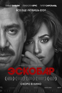 Смотреть Эскобар (2018) онлайн