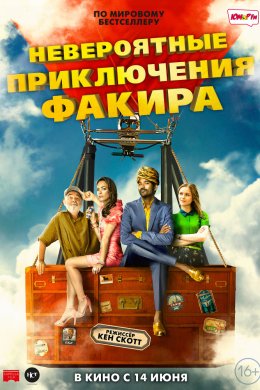 Смотреть Невероятные приключения Факира (2018) онлайн