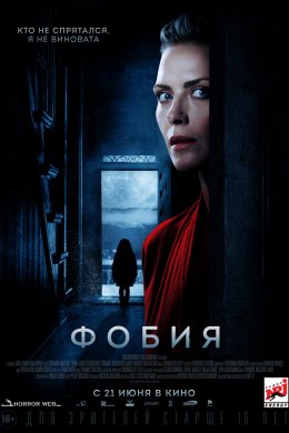 Смотреть Фобия (2017) онлайн