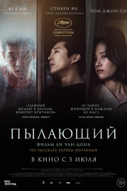 Смотреть Пылающий (2018) онлайн