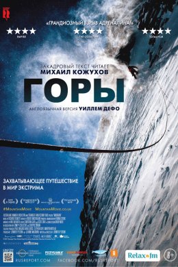 Смотреть Горы (2017) онлайн