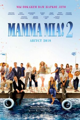 Mamma Mia! 2 (2018)