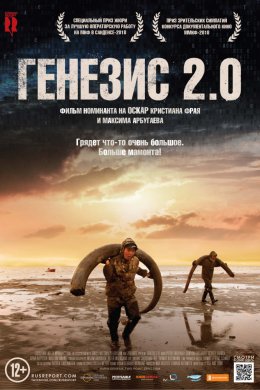 Смотреть Генезис 2.0 (2018) онлайн