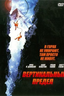 Смотреть Вертикальный предел (2000) онлайн