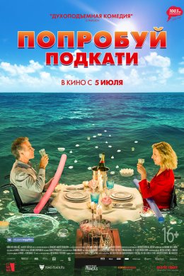 Смотреть Попробуй подкати (2018) онлайн