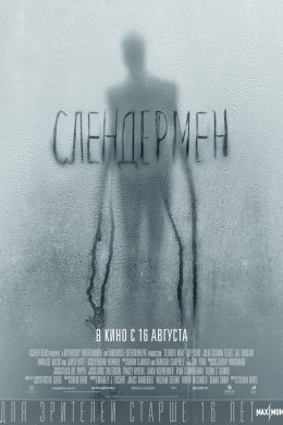 Смотреть Слендермен (2018) онлайн