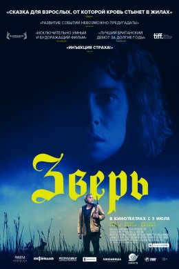 Смотреть Зверь (2018) онлайн