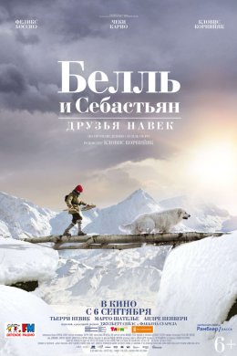 Смотреть Белль и Себастьян: Друзья навек (2017) онлайн