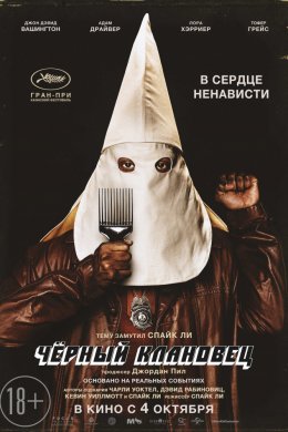 Смотреть Чёрный клановец (2018) онлайн