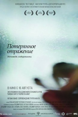 Смотреть Потерянное отражение: Исповедь содержанки (2017) онлайн