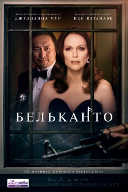 Смотреть Бельканто (2018) онлайн