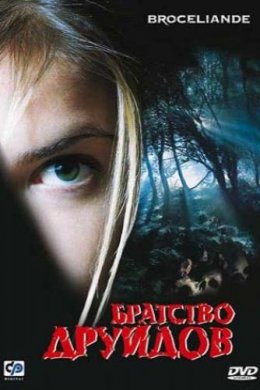 Братство друидов (2003)