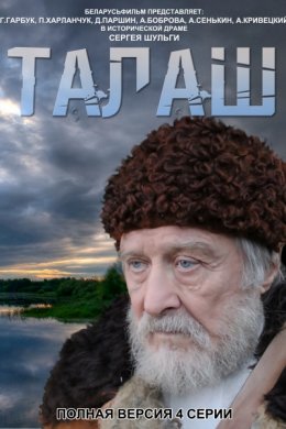 Смотреть Талаш (2011) онлайн