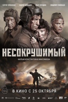 Смотреть Несокрушимый (2018) онлайн